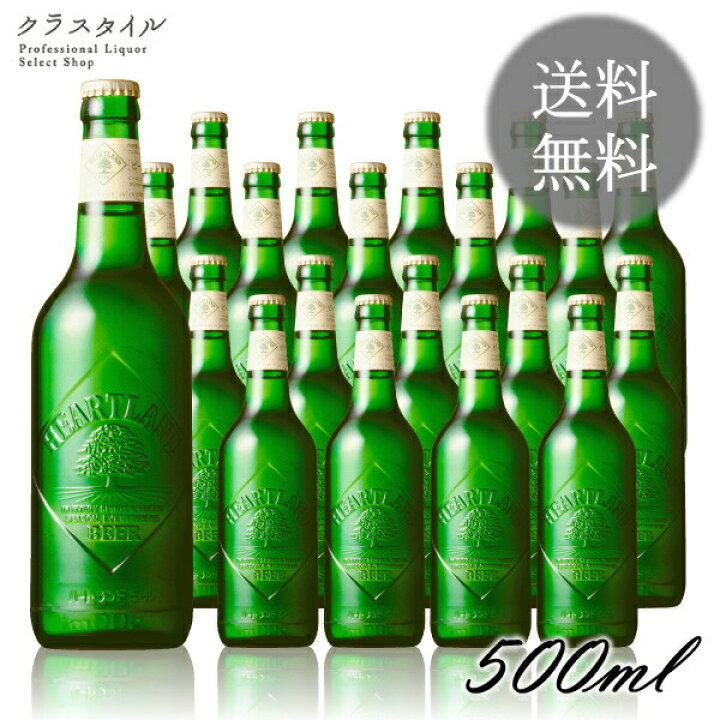 楽天市場 キリン ハートランド ｐ箱 500ml 本 1ケース 瓶 ビール 関東 関西送料無料 空瓶の回収は致しかねます お酒の販売店 クラスタイル