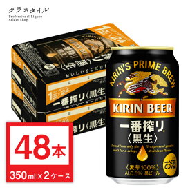 キリン 一番搾り 黒生 ビール 350ml 缶 48本 黒ビール 2ケース