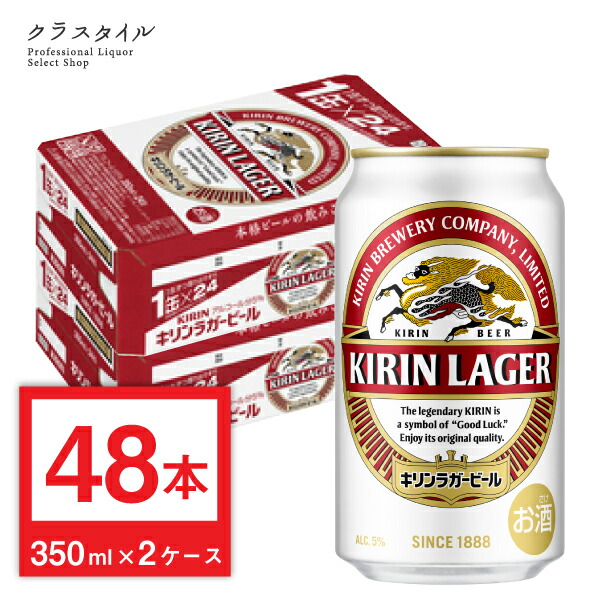 楽天市場】キリン ラガー ビール 350ml 缶 48本 (2ケース) 関西〜関東