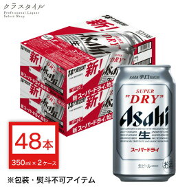 新 アサヒ スーパードライ アサヒビール 缶 350ml 48本 2ケース 缶ビール まとめ買い 宅飲み 家飲み
