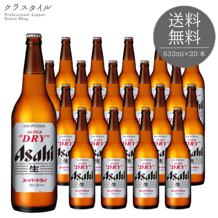 楽天市場】新 アサヒ スーパードライ 大瓶 P箱入り 633ml 20本入 1 