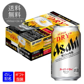 【ギフト包装可】 アサヒスーパードライ 生ジョッキ 缶 340ml 24本 1ケース ビール 缶ビール ギフト プレゼント お祝い 誕生日 贈り物