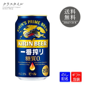 キリン 一番搾り 糖質ゼロ 350ml 缶 24本 1ケース キリンビール ビール