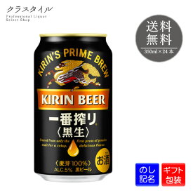 キリン 一番搾り 黒生 350ml 缶 24本 1ケース キリンビール ビール