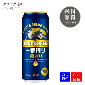 キリン 一番搾り 糖質ゼロ 500ml 缶 24本 1ケース キリンビール ビール