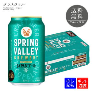 L XvOo[ Wp G[  350ml×24{ 1P[X Ntgr[ 6% SPRING VALLEY JAPAN ALE u[ ʃr[ 