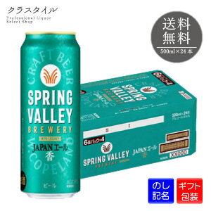 L XvOo[ Wp G[  500ml×24{ 1P[X Ntgr[ 6% SPRING VALLEY JAPAN ALE u[ ʃr[ 