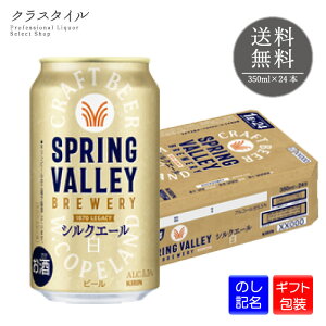 L XvOo[ VNG[  350ml×24{ 1P[X Ntgr[ 5.5% SPRING VALLEY u[ ʃr[ 