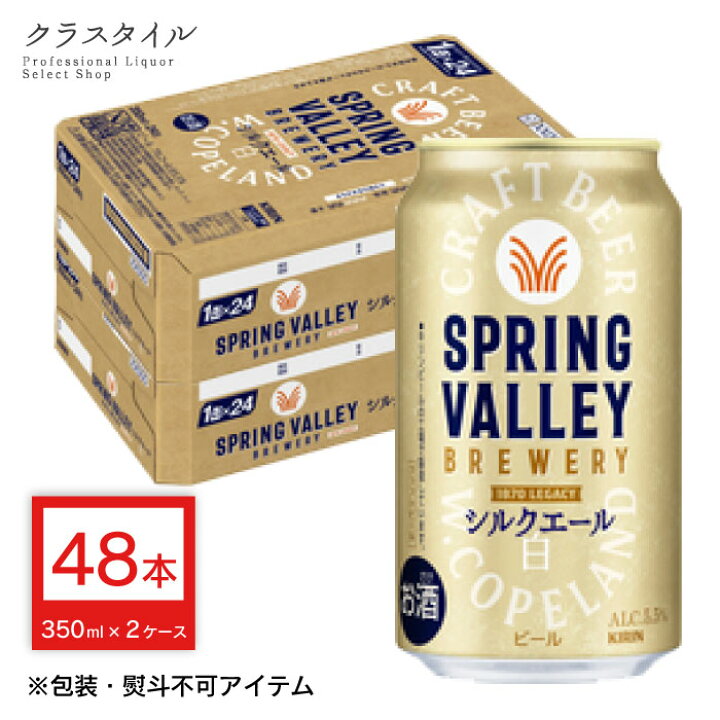 楽天市場】キリン スプリングバレー シルクエール 白 350ml×48本 (2 