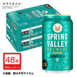 L XvOo[ Wp G[  350ml×48{ (2P[X) Ntgr[ ܂Ƃߔ 6% SPRING VALLEY u[ ʃr[ 