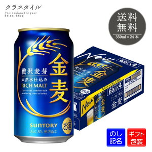 金麦 350ml×24本 缶 1ケース ビール サントリー 新ジャンル 発泡酒 缶ビール