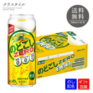 キリン のどごし ZERO 500ml×24本 缶 1ケース 発泡酒 喉越し キリンビール 缶ビール ビール その他の醸造酒 発泡性 送料無料