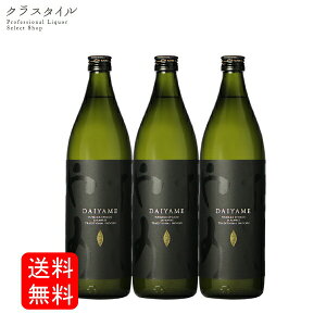 芋焼酎 daiyame だいやめ 900ml×3本 セット 焼酎 しょうちゅう 家飲み まとめ買い 送料無料