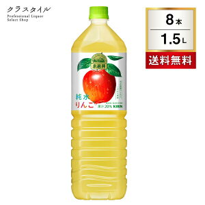 キリンビバレッジ 小岩井 純水りんご 1 5l 8本 Pet 野菜 果実飲料 価格比較 価格 Com