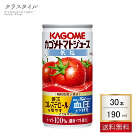 カゴメトマトジュース 190ml×30本 1ケース 缶 ジュース とまと 飲料 かごめ ソフトドリンク