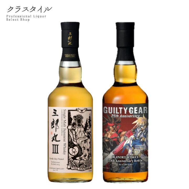 楽天市場】三郎丸ウイスキー 2本セット 各700ml 各1本 計2本 三郎丸3 