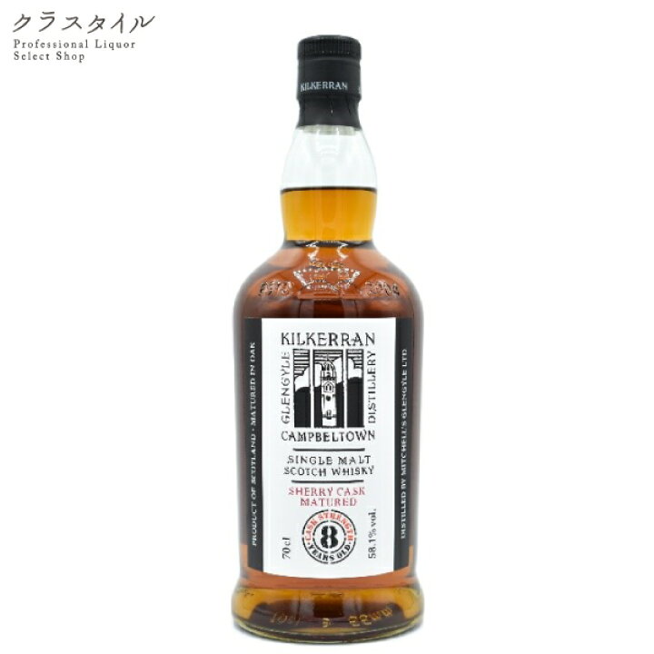 楽天市場】キルケラン 8年 シェリーカスク 700ml 58.1% 1本  