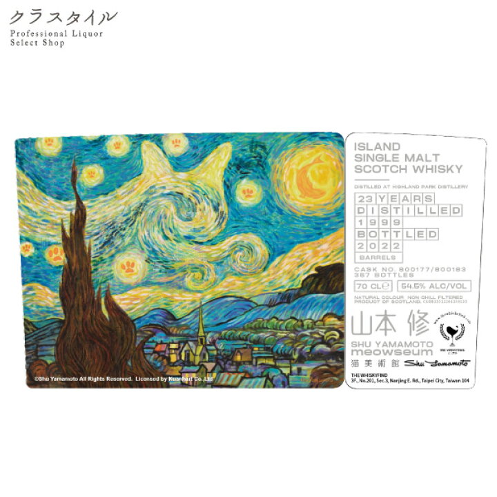 楽天市場】ミャオジアム ハイランドパーク 1999 23年 54.5% 700ml  