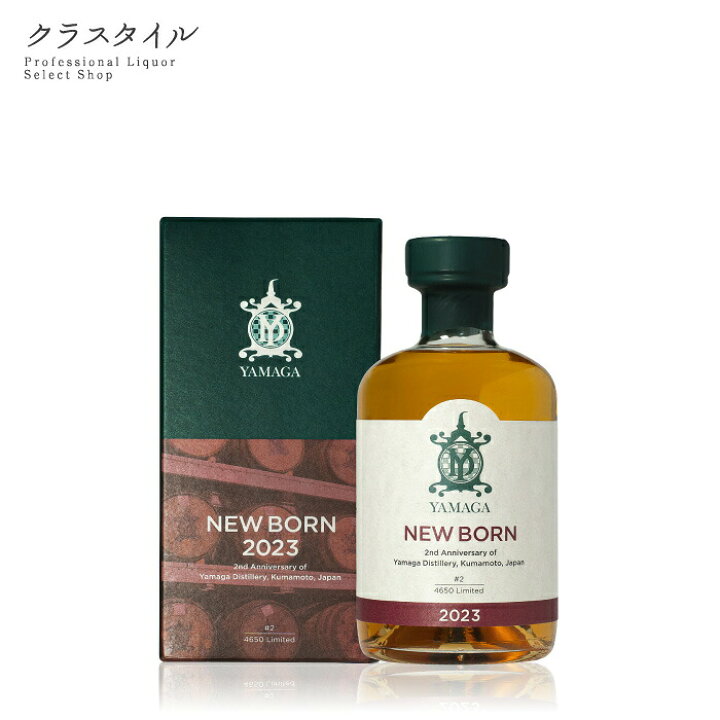 楽天市場】山鹿蒸溜所 YAMAGA NEW BORN 2023 375ml 58% 箱入り 
