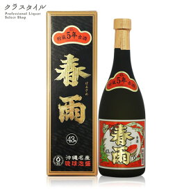 泡盛 春雨 5年古酒 720ml 43% 宮里酒造 箱入り お酒 プレゼント 贈り物 誕生日 お礼 お祝い