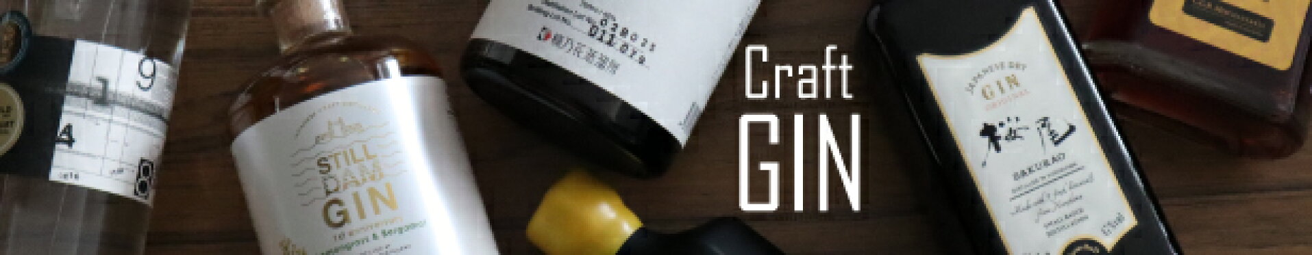 クラフトジン
