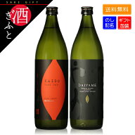 芋焼酎 ギフト daiyame 飲み比べ だいやめ & 焼き芋 芋焼酎2本セット 各900ml 箱入り 海童 プレゼント お…