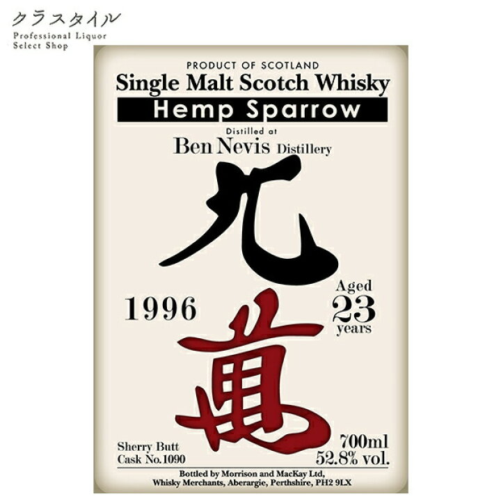 楽天市場】ヘンプスパロー ベンネヴィス1996 シェリー 700ml 52.8  