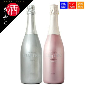 【ワイン ギフト】 プロジェクト クワトロ カヴァ＆ロゼ 紅白セット ギフト箱入り 各750ml スパークリングワイン カバ クロ モンブラン 母の日 ホワイトデー バレンタイン お酒 プレゼント 贈り物 誕生日 お礼 お祝い