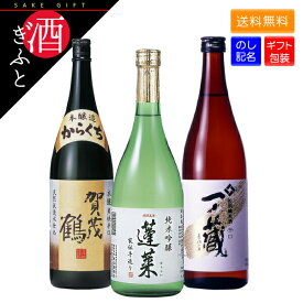 【日本酒ギフト】 日本酒 辛口 呑み比べ 3本セット各720ml 蓬莱 賀茂鶴 一ノ蔵 母の日 父の日 プレゼント 贈り物 ラッピングOK 飲み比べ