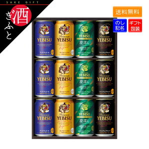 エビス ビール 4種」の人気商品一覧・価格比較 - 価格.com