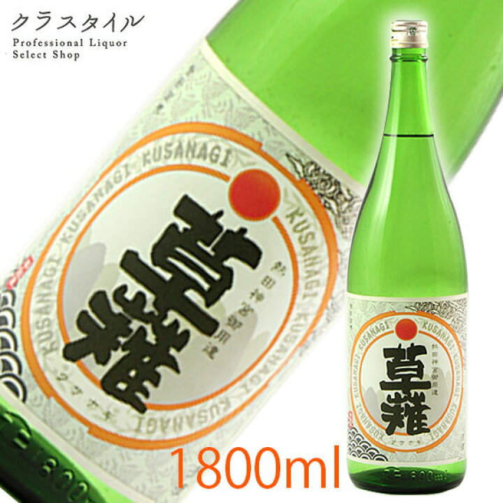楽天市場 草薙 熱田神宮御用達酒 上撰 1800ml 亀齢酒造 日本酒 お酒 奉献 お供え 寿 ギフト 愛知 名古屋 お土産 贈り物 神社 お神酒 令和 お祝い お酒の販売店 クラスタイル