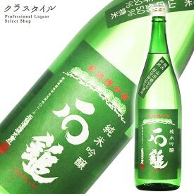 石鎚 純米吟醸 緑ラベル 槽搾り 1800ml 1本 食中酒