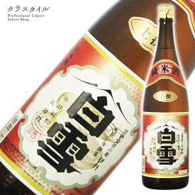 上撰 白雪 純米酒 1800ml 1本 小西酒造 兵庫県 日本酒 清酒