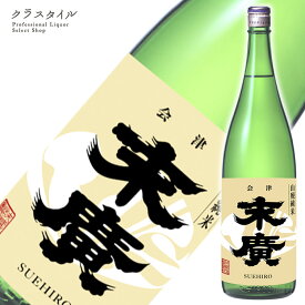 末廣 山廃純米 1800ml 末廣酒造 福島県 日本酒 清酒 お酒