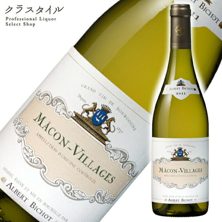 楽天市場】アルベール ビショー マコン ヴィラージュ 750ml 1本 白 
