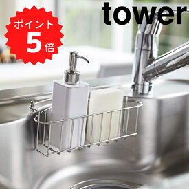 【ポイント5倍】 tower 詰め替え用キッチンディスペンサー タワー ホワイト 山崎実業 4829 キッチン ディスペンサー おしゃれ ハンドソープ 詰め替えボトル ハンドソープボトル 液体 石けん 洗剤 詰め替え シンプル 洗面所 新生活 新生活