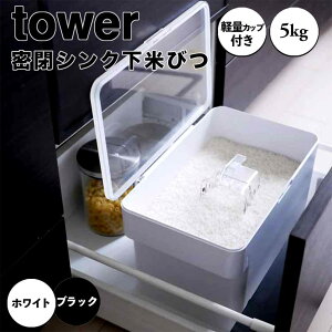 y|Cg5{z tower  VNĂт ^[ 5kg vʃJbvt WH R 3377 tower Ăт  5kg ① X  ۑe  vʃJbv VN ğC 5L CXXgbJ