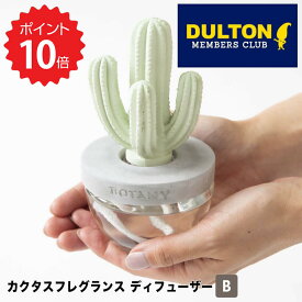 【ポイント10倍】 DULTON カクタスフレグランス ディフューザーB/オーシャンブリーズ ダルトン G675-824B-OB アロマディフューザー ルームフレグランス サボテン ディフューザー おしゃれ 新生活