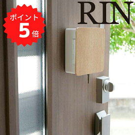 【ポイント5倍】 RIN 【RIN】マグネットキーフック 2段 ナチュラル 山崎実業 4802 マグネット ケース 壁掛け 玄関 キーボックス おしゃれ 玄関収納 磁石 印鑑 ハンコ 玄関ドア 玄関扉 木目 木製 収納ボックス 小物入れ 鍵 カギ マグネッ