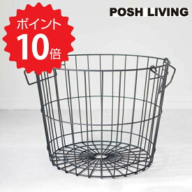 【ポイント10倍】 スタッキングバスケット ラウンドL ブラック POSH LIVING 収納 ランドリー リビング アイアン 見せる収納 新生活