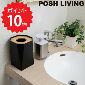 【ポイント10倍】 POSH LIVING ダストボックス オクトS ポッシュリビング 41321 ゴミ箱 角型 Sサイズ 1.5L アンティーク ペダルビン ゴミ箱 ペダル 円形 ラウンド ごみ箱 ふた付き スリム ふた付 キッチン おしゃれ 新生活