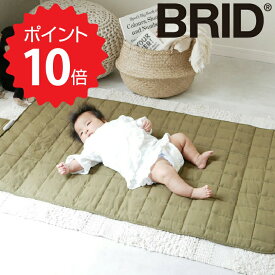 【ポイント10倍】【送料無料】 BRID BRID BABY お昼寝マット カーキ メルクロス 1411-KH 出産祝い プレゼント ギフト ベビーグッズ 新生活