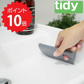【ポイント10倍】 tidy スキージー ミニ ウォームグレー アッシュコンセプト JT-CL6656025 掃除用品 浴室 水滴 水切り 新生活