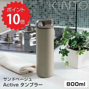 yz KINTO Active ^u[ 800ml Thx[W KINTO ACTIVE TUMBLER ANeBu^u[ 800ml  AEghA X|[c V {g ۗ Lb`  CX^f lC Mt