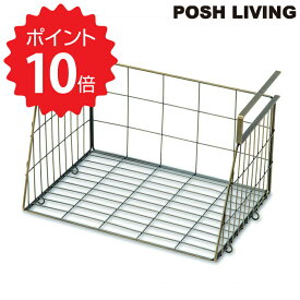 【ポイント10倍】 ポッシュリビング POSH LIVING ハンギングバスケット アンティークゴールド L POSH LIVING 棚 収納プラス カゴ ワイヤー 連結 キッチン 食器棚 食器 シンク下 戸棚下 ランドリー タオル リビング インテリア おしゃれ シンプル 新生活 簡単 工具不要 【送