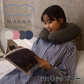 マーナ marna fuuネックピロー 株式会社マーナ S490BE 枕 折りたたみ 畳める 洗える コンパクト カー用品 キャンプ 旅行 おしゃれ