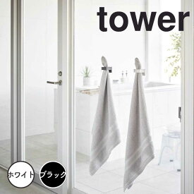 【ポイント5倍】 タワー tower フィルムフックサニタリーホルダー 1709 タオル掛け タオルハンガー 収納 浮かせる ホルダー スタンド 洗面所 水回りトイレ 浴室 バスルーム