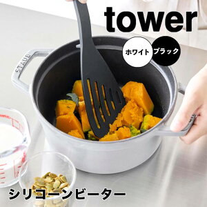 �y�|�C���g5�{�z �^���[ tower �V���R�[���r�[�^�[ 1503 �t���C�Ԃ� �^�[�i�[ �L�b�`���c�[�� �V���R���� �ϔM