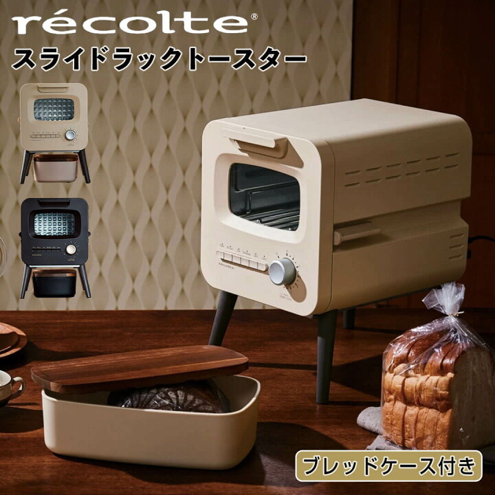 楽天市場】【ポイント10倍】 レコルト recolte スライドラック 
