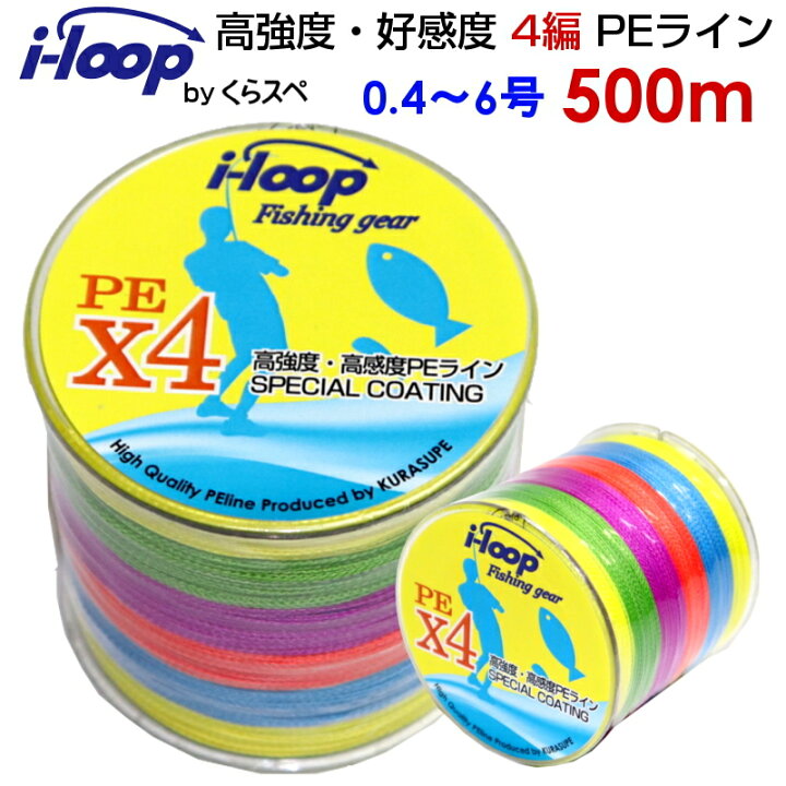 楽天市場 送料無料 I Loop Peライン 500m 釣り糸 Pe 0 4号 0 6号 0 8号 1号 1 5号 2号 3号 4号 5号 6号 よつあみ マーカー 500メートル 高 強度 くらスペ オリジナル 釣糸 各号各ポンド 5色 マルチカラー フィッシング用品 バッグ くらスペ